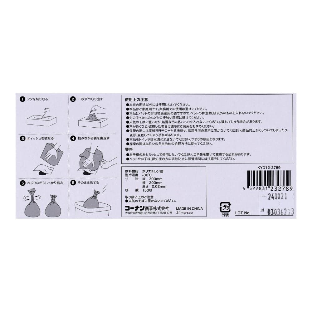 LIFELEX　においがもれにくい袋　Ｓ　１５０枚　ＫＹＤ１２－２７８９ S