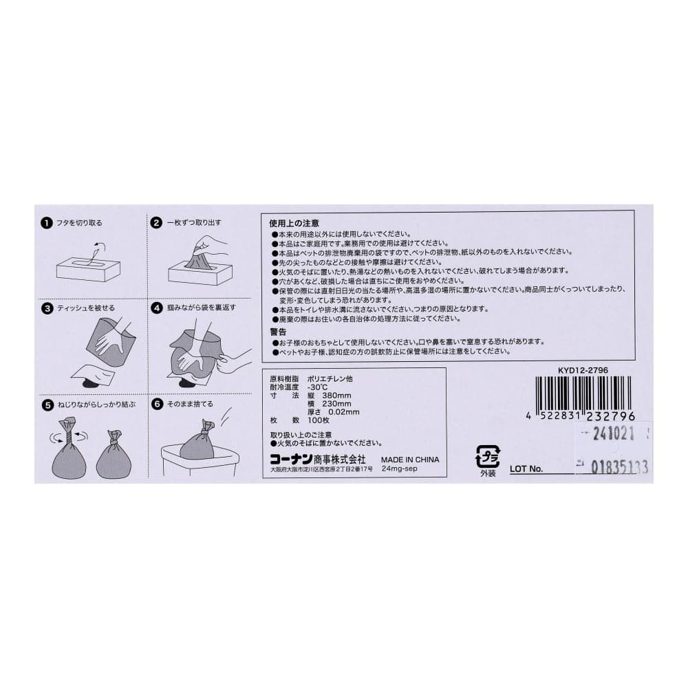 LIFELEX　においがもれにくい袋　Ｍ　１００枚　ＫＹＤ１２－２７９６ M
