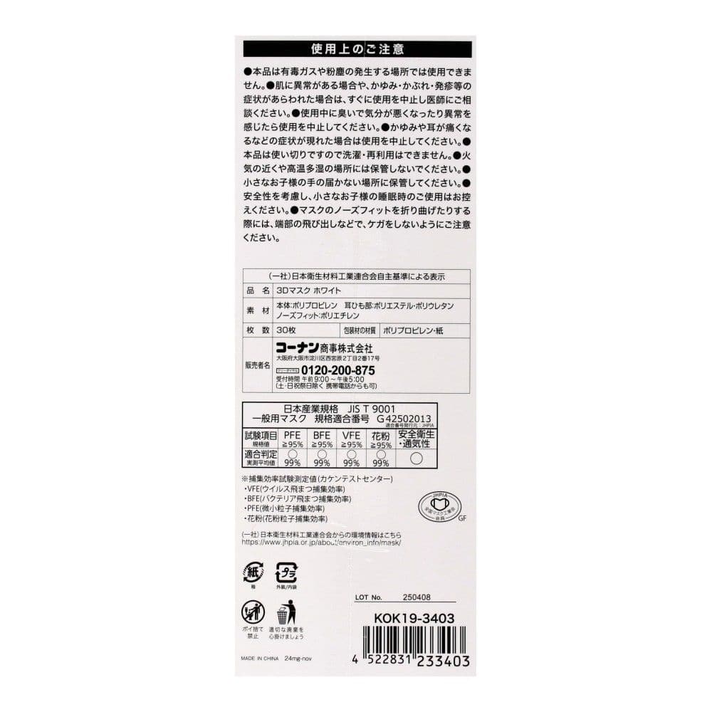 LIFELEX　３Ｄマスク　ホワイト　３０枚入　ＫＯＫ１９－３４０３