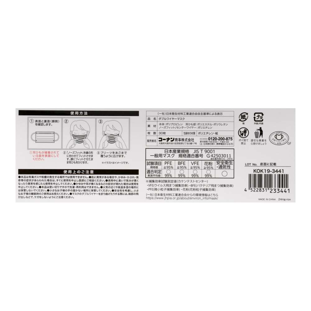 LIFELEX　ダブルワイヤーマスク　普通　３０枚入　ＫＯＫ１９－３４４１ 普通