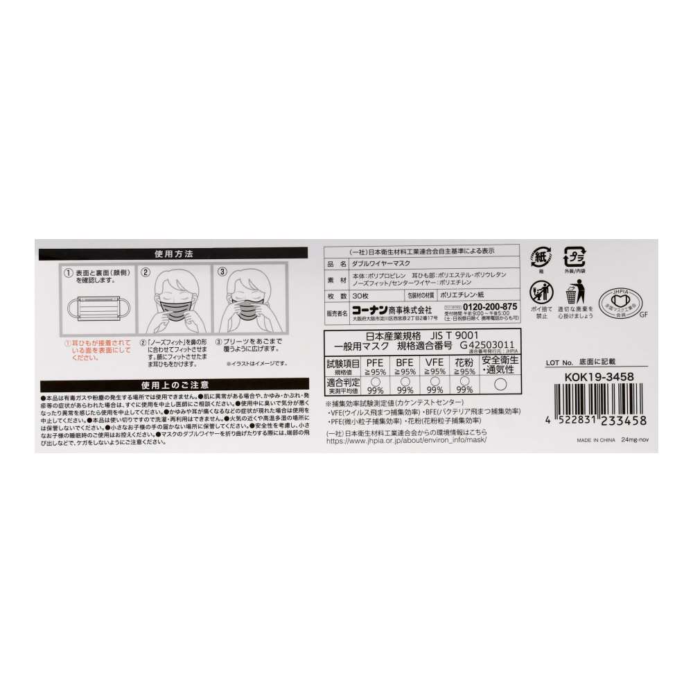 LIFELEX　ダブルワイヤーマスク　やや小さめ　３０枚入　ＫＯＫ１９－３４５８ 小さめ