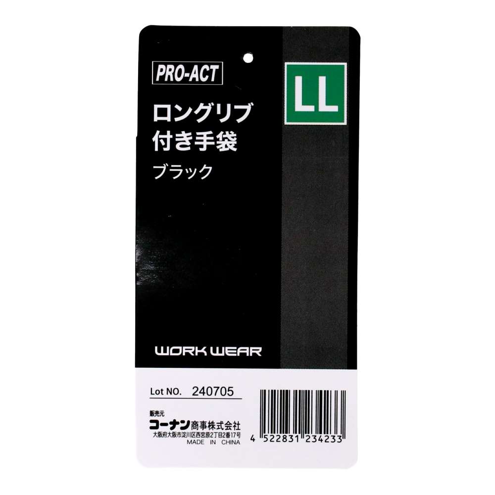 PROACT　ロングリブ付き手袋　ブラックＬ　ＫＮＢＫ－００２ＢＫＬ ブラック L