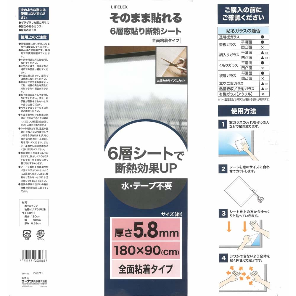 LIFELEX ６層窓張り断熱シート　長さ１８０cm×幅９０cm×厚み5.8ｍｍ 幅９００×高さ１８００×厚み５.８ｍｍ