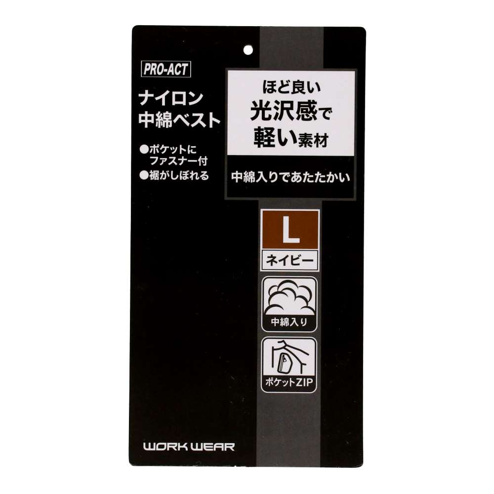 PROACT　ナイロン中綿ベスト　ネイビー　ＬＬ LL