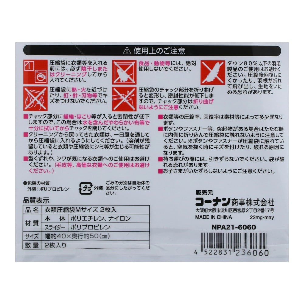 LIFELEX 衣類用手押し圧縮袋Ｍサイズ　２Ｐ　ＮＰＡ２１－６０６０ Ｍサイズ