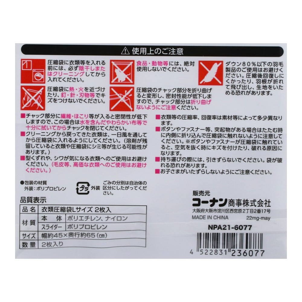 LIFELEX 衣類用手押し圧縮袋Ｌサイズ　２Ｐ　ＮＰＡ２１－６０７７ Ｌサイズ