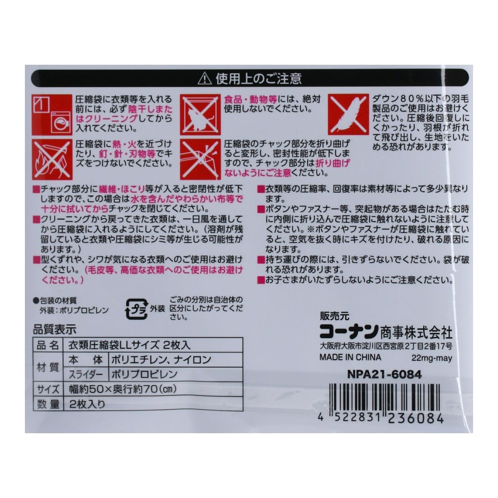 LIFELEX 衣類用手押し圧縮袋ＬＬサイズ　２Ｐ　ＮＰＡ２１－６０８４ ＬＬサイズ