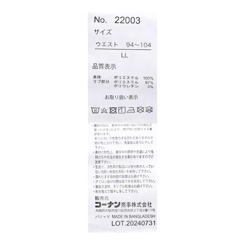LIFELEX　裏起毛上下セット　ネイビー×ネイビー　ＬＬ LL
