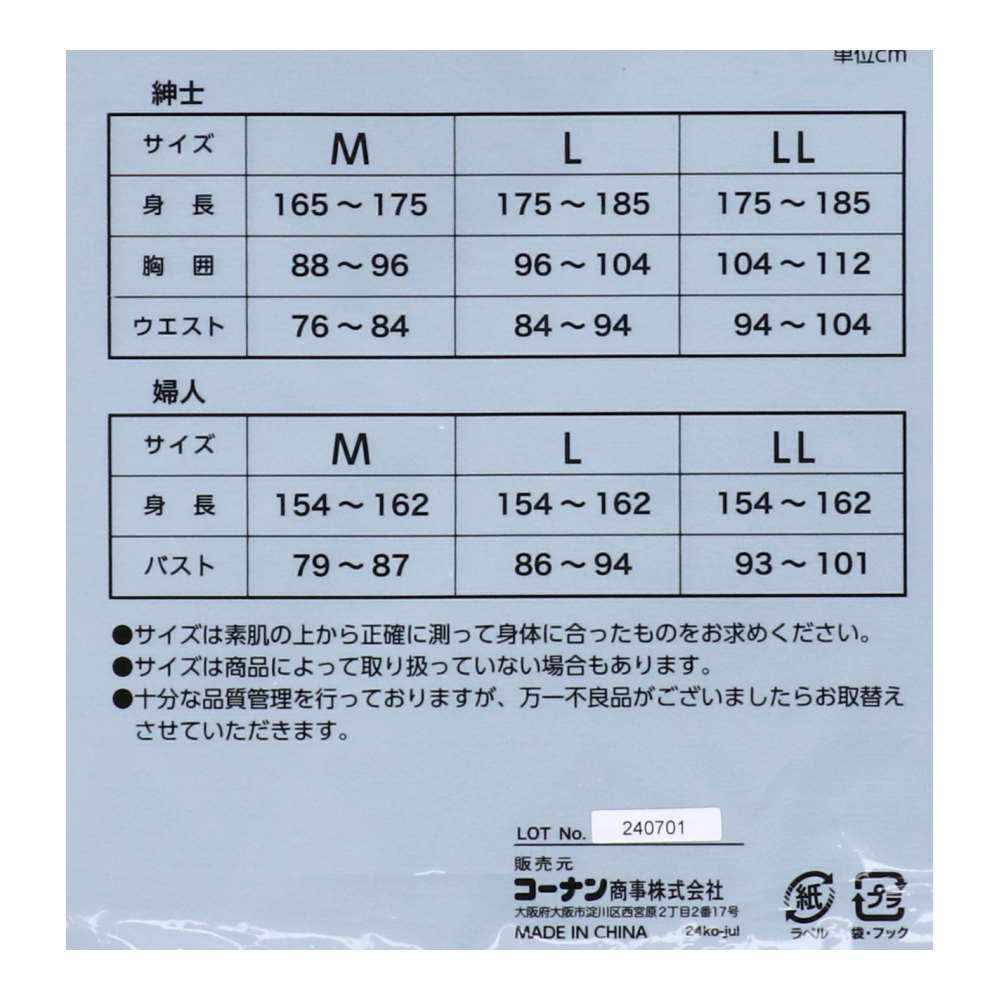 LIFELEX　紳士裏起毛タイツ　ブラック　Ｍ M