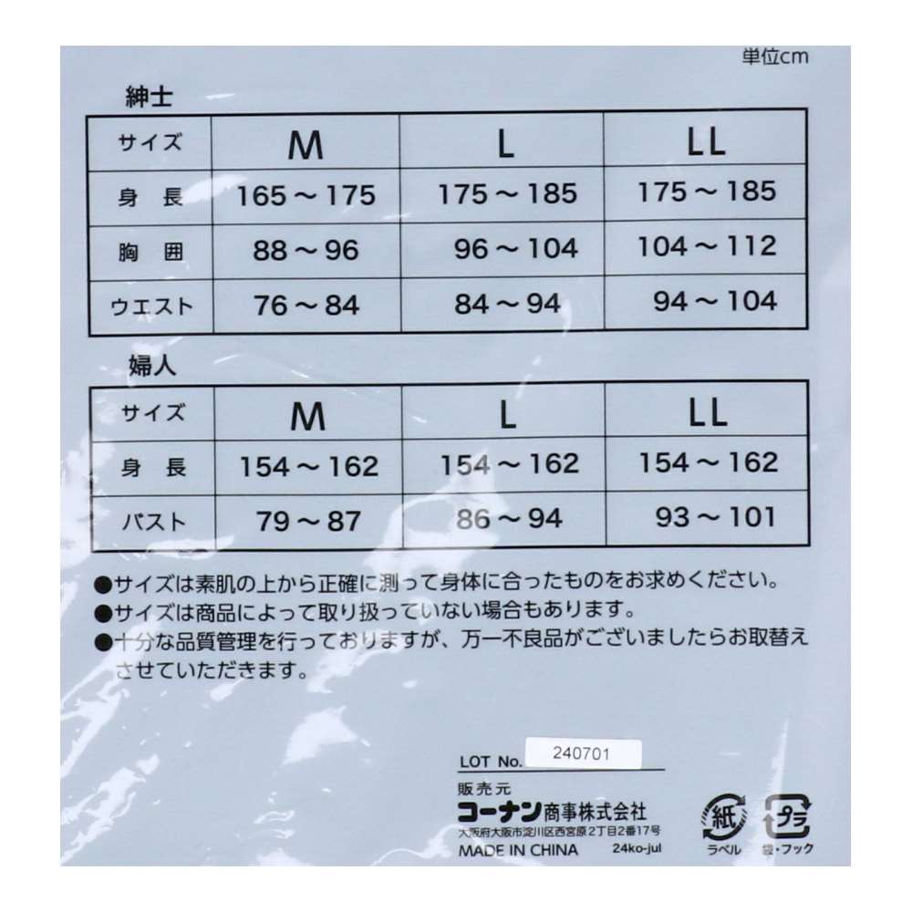 LIFELEX　婦人裏起毛丸首インナー　ブラック　ＬＬ LL