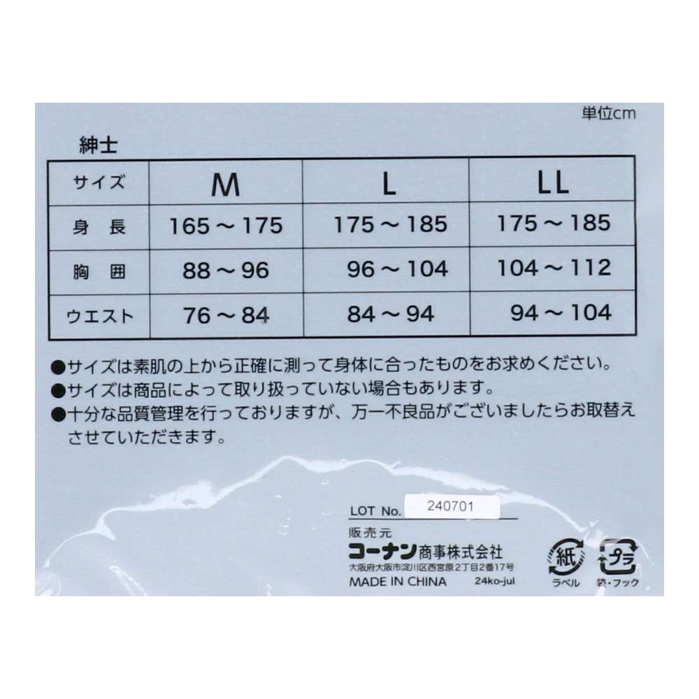 LIFELEX　紳士吸湿発熱丸首長袖インナー　２枚組　ブラック　Ｍ M