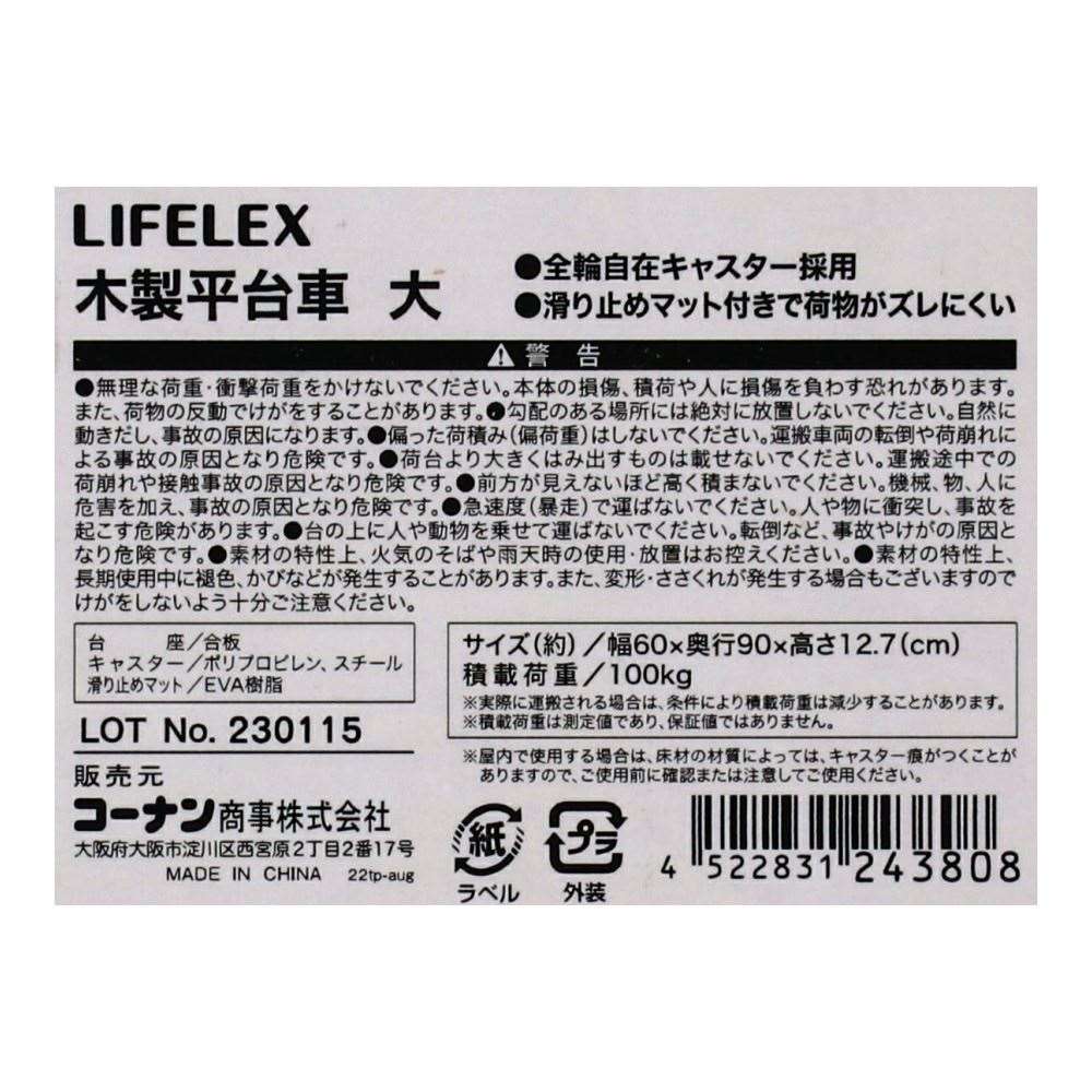 LIFELEX 木製平台車 大 600×900: 作業用品・ワークウェア