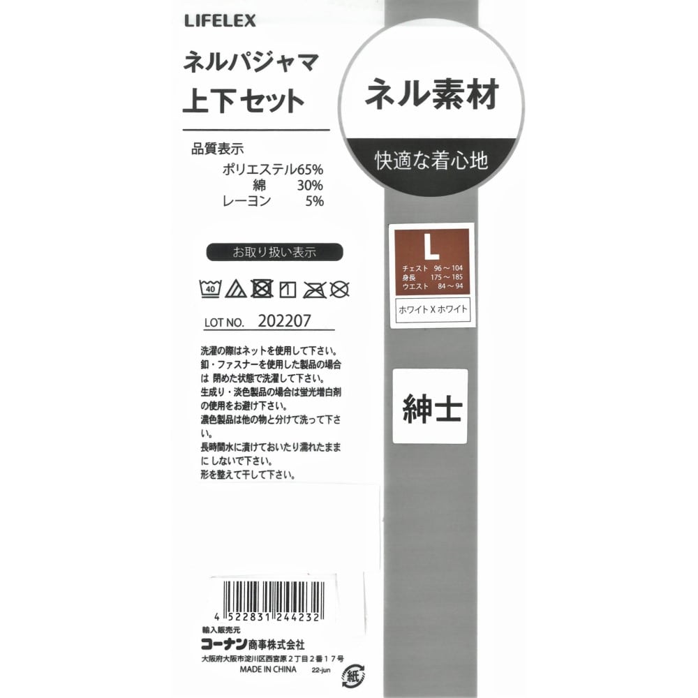 LIFELEX 紳士パジャマ上下セット　ホワイト　Ｌ Ｌ