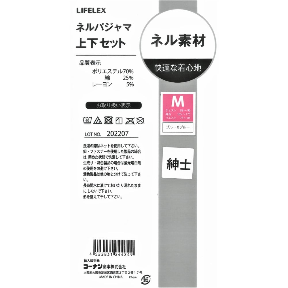 LIFELEX 紳士パジャマ上下セット　ブルー　Ｍ Ｍ