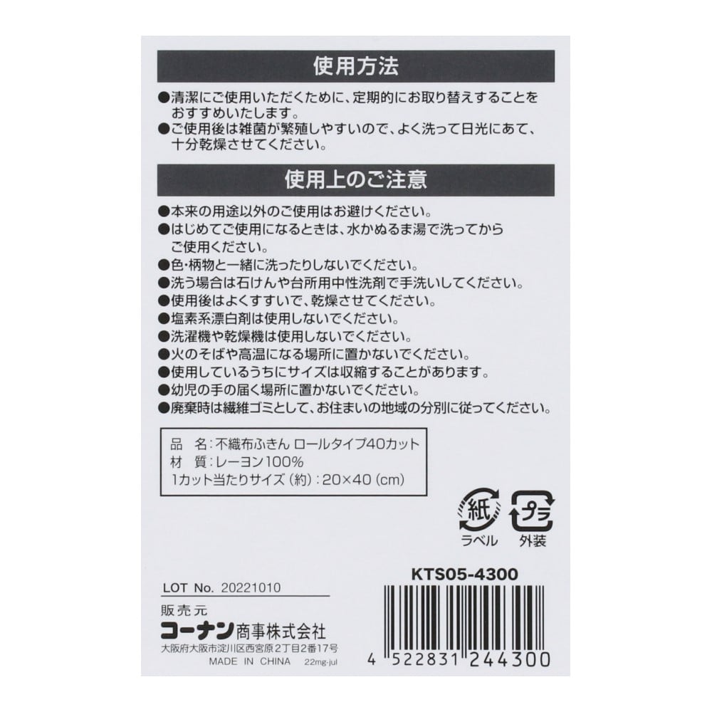 LIFELEX 不織布ふきんロールタイプ　４０カット 厚手タイプ