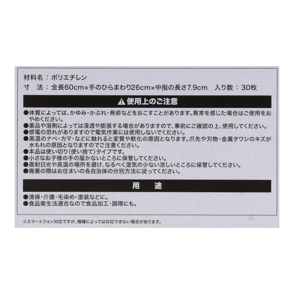 LIFELEX　ポリエチレンロング手袋　３０枚入　フリーサイズ　厚さ：約０．０３８ｍｍ　ホワイト