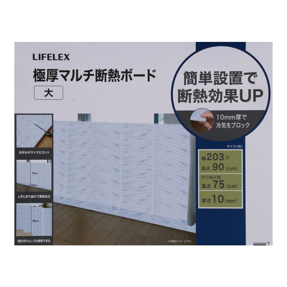 LIFELEX　極厚マルチ断熱ボード　大　幅２０３０×高さ９００（７５０）×厚み１０ｍｍ 大