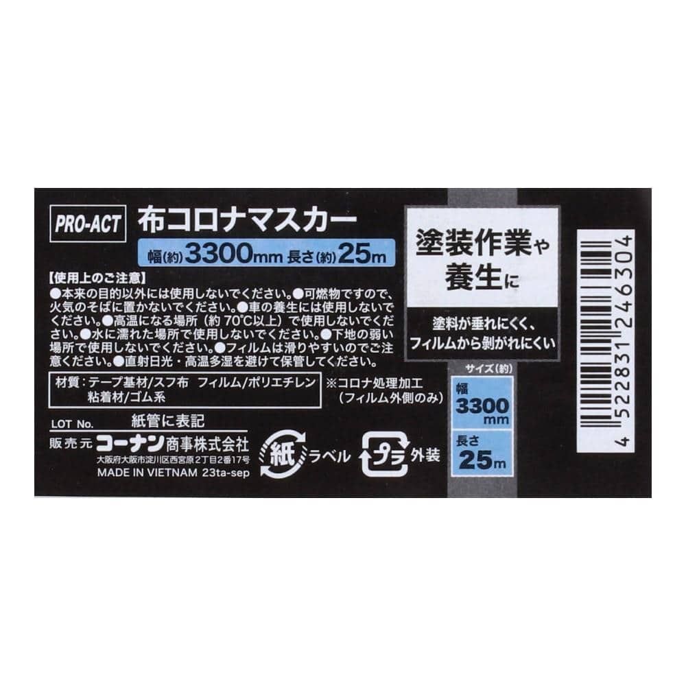 PROACT　布コロナマスカー　幅３３００ｍｍ×長さ２５ｍ　テープ：グリーン　フィルム：ナチュラル 幅3300mm