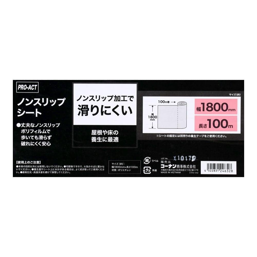 PROACT　ノンスリップシート　幅１８００ｍｍ×長さ１００ｍ　フィルム：グリーン 幅1800mm