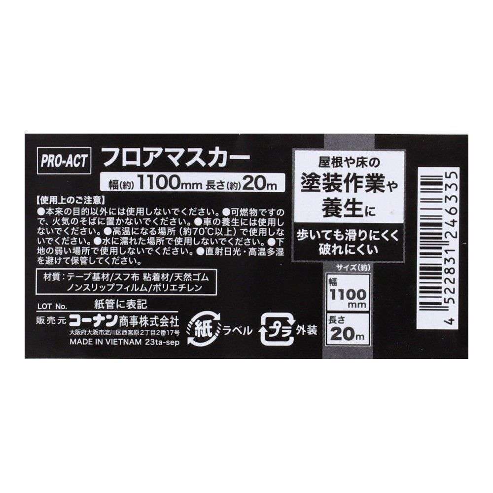 PROACT　フロアマスカー　幅１１００ｍｍ×長さ２０ｍ　テープ：グリーン　フィルム：グリーン