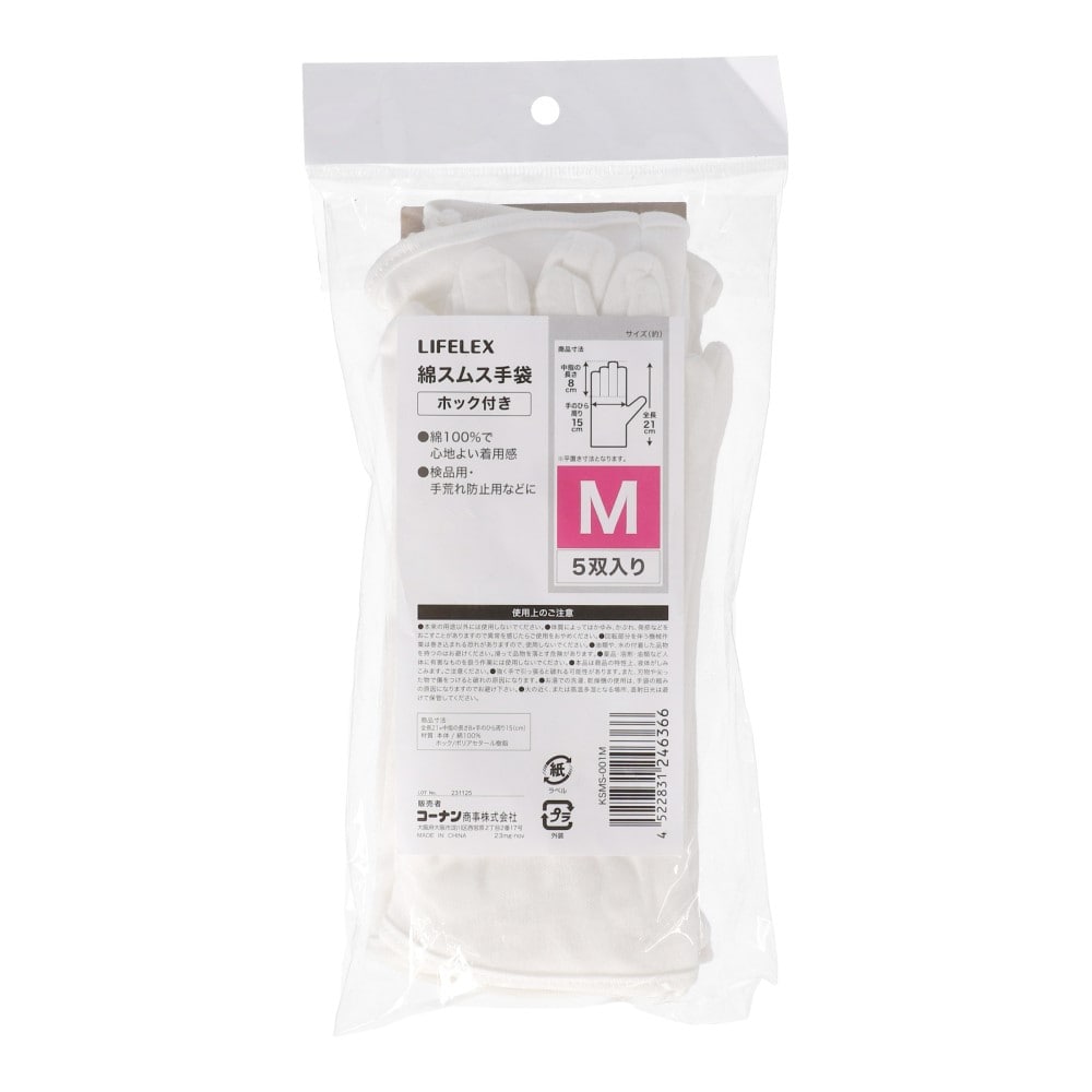 LIFELEX　綿スムス手袋　ホック付　５双入り　Ｍサイズ　綿１００％ M