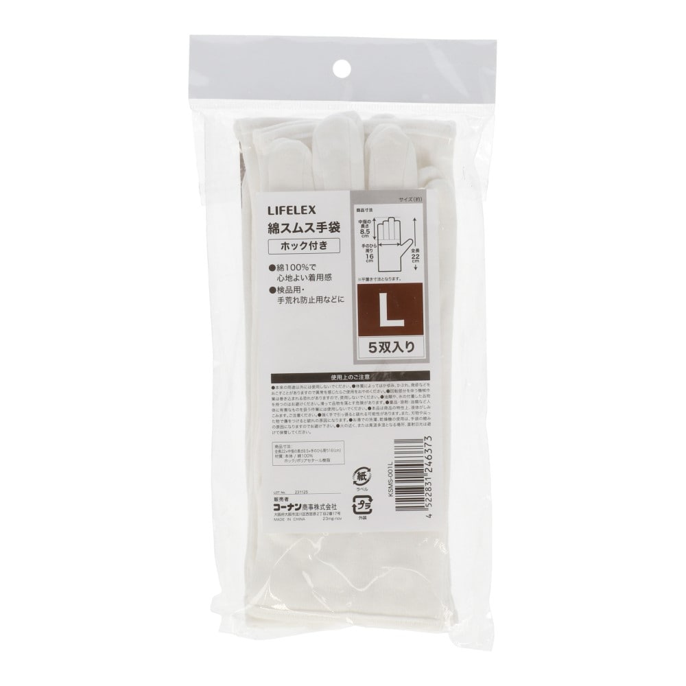 LIFELEX　綿スムス手袋　ホック付　５双入り　Ｌサイズ　綿１００％ L