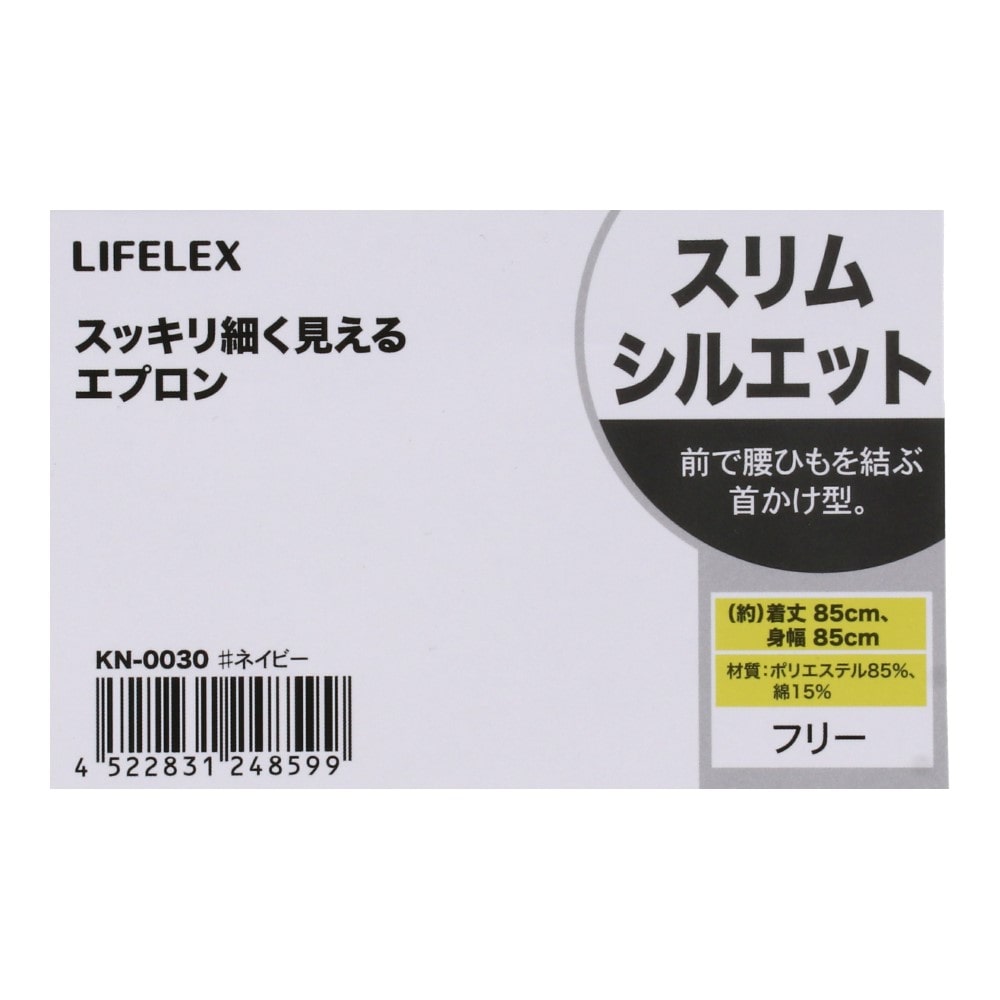 LIFELEX スッキリ細く見えるエプロン　首かけ型　ツイル　ＮＡ NA