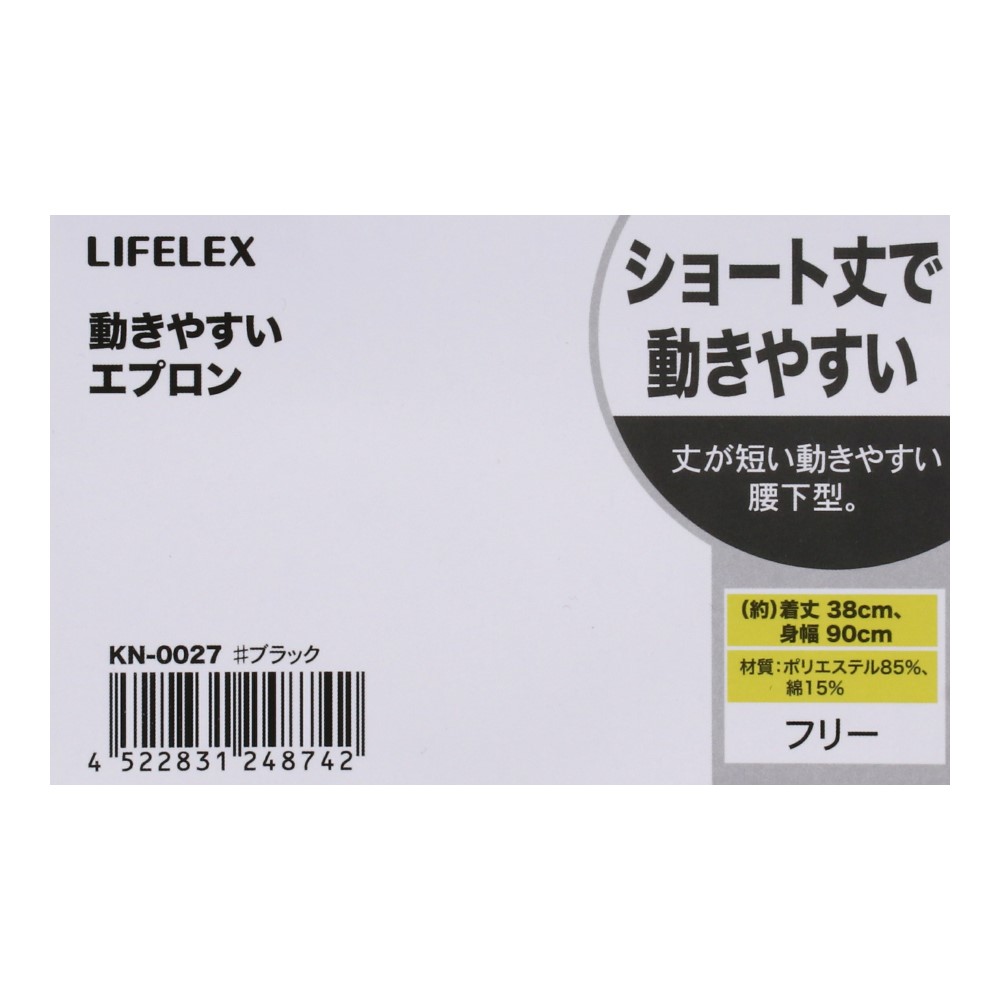 LIFELEX 動きやすいエプロン　腰下型　ツイル　ＢＫ BK