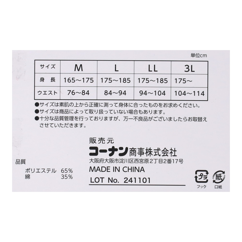 LIFELEX　ニットトランクス１Ｐ　ブラック　ＬＬ ブラック　ＬＬ