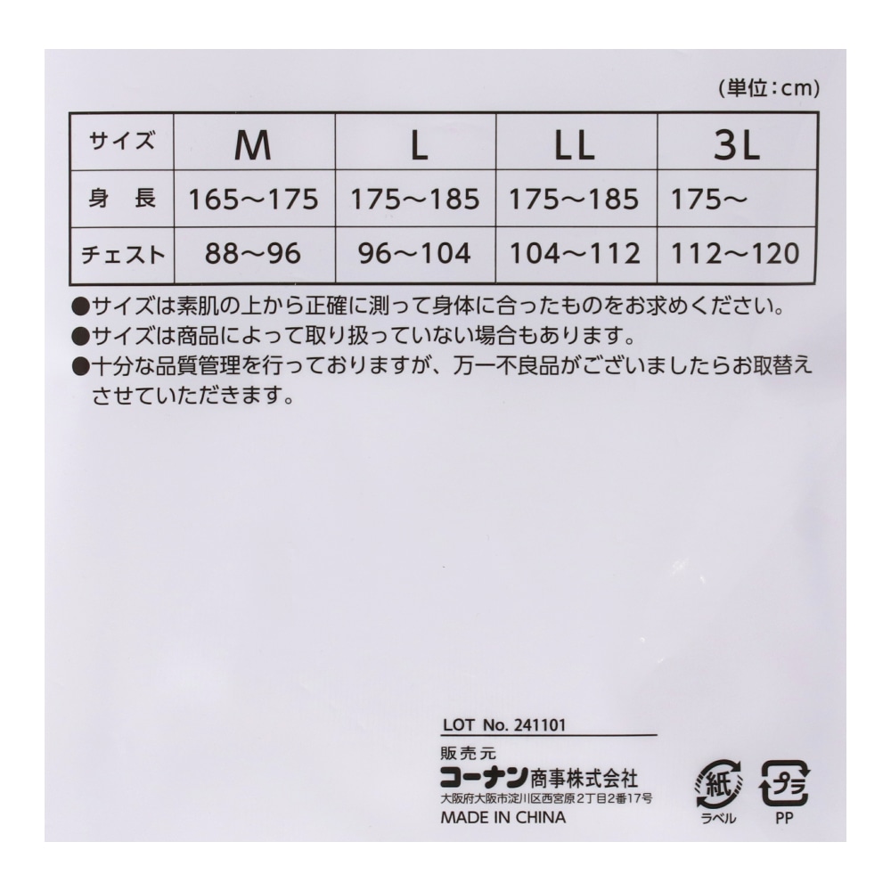 LIFELEX　抗菌防臭・制菌Ｖ首　インナー　２Ｐ　ホワイト３Ｌ ３Ｌ