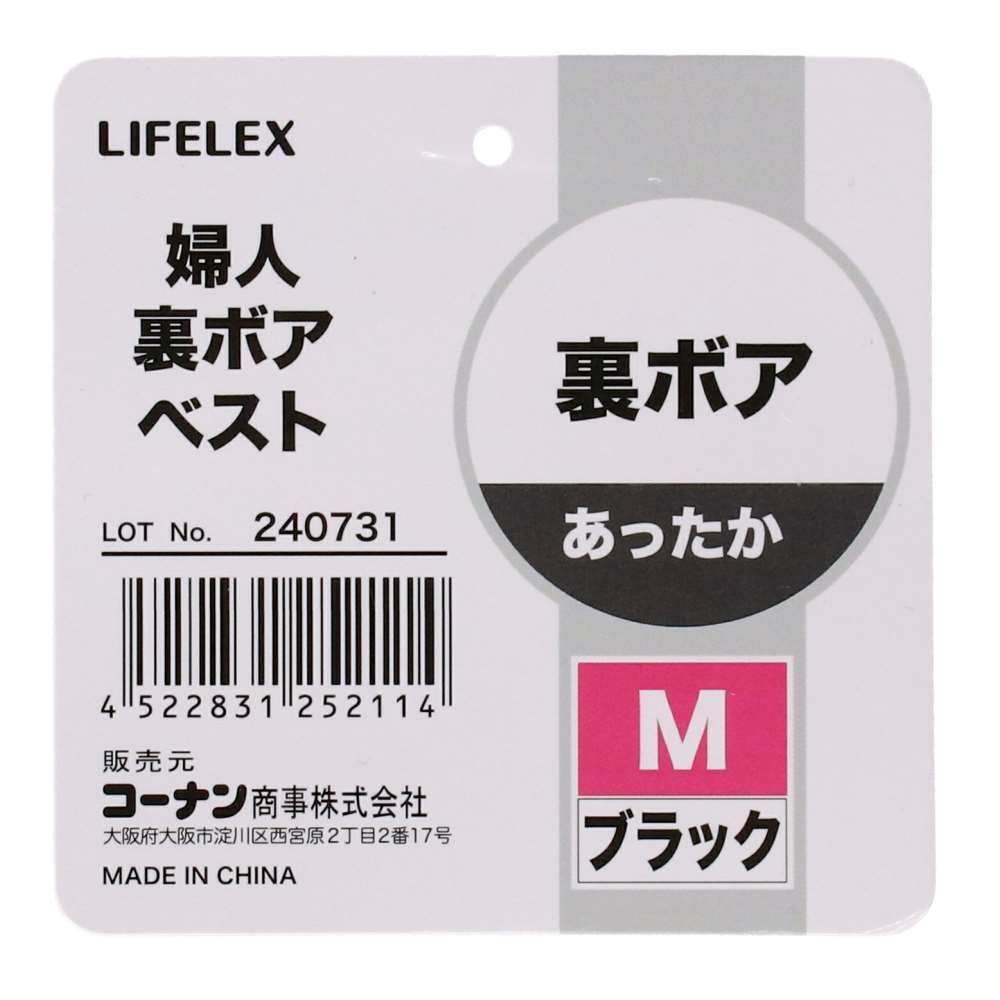 LIFELEX　婦人裏ボアベスト　ブラック　Ｓ S