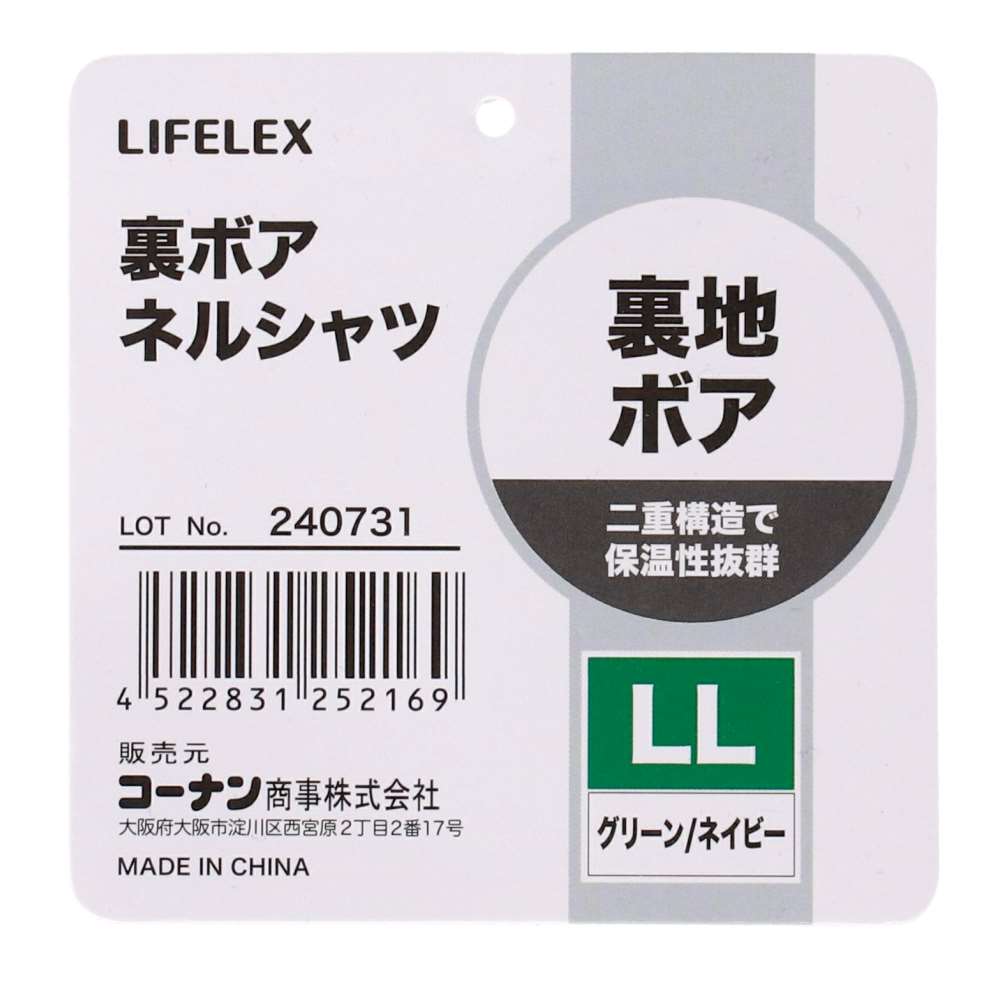 LIFELEX　ボア付きネルシャツ　グリーン／ネイビー　ＬＬ LL