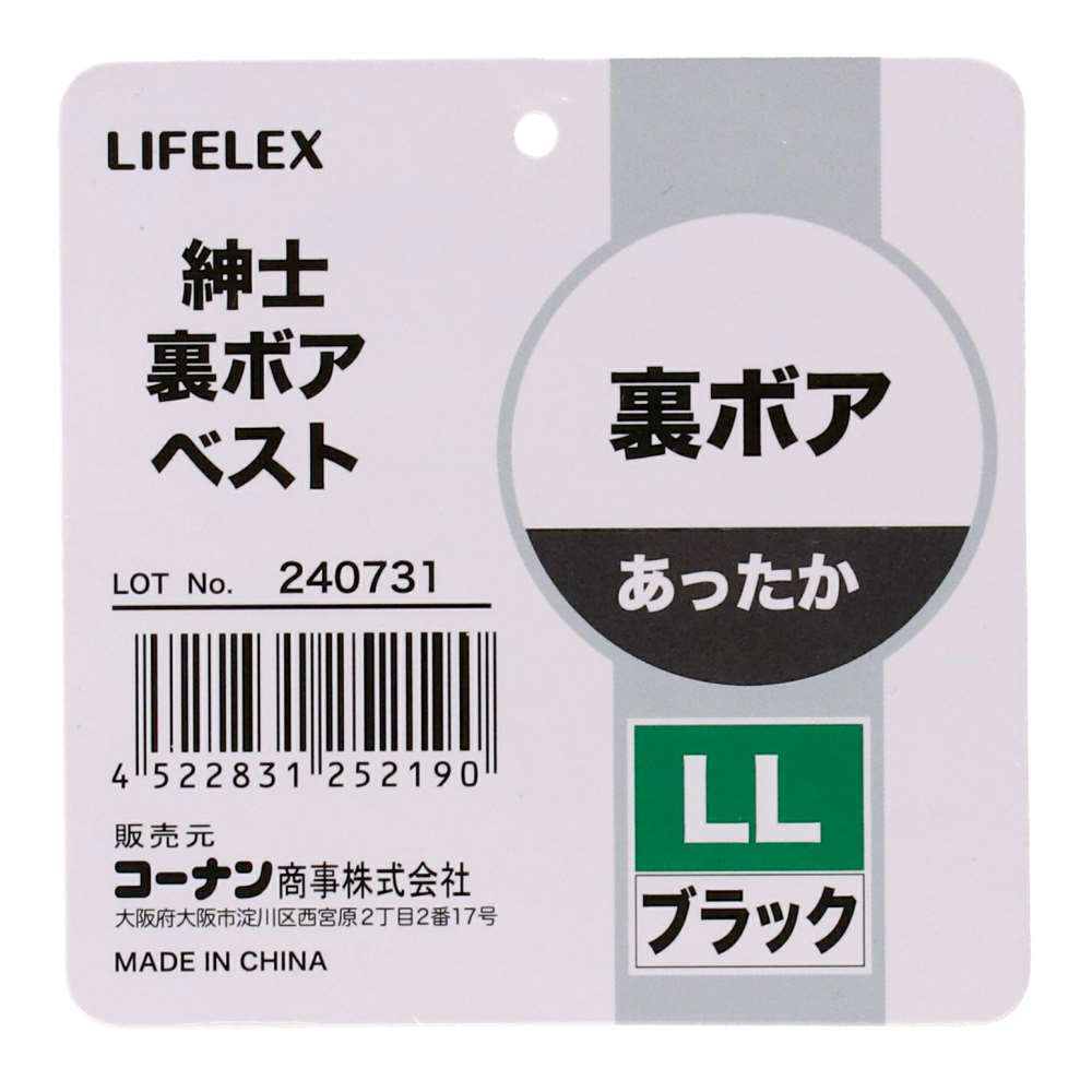 LIFELEX　紳士裏ボアベスト　ブラック　Ｌ L