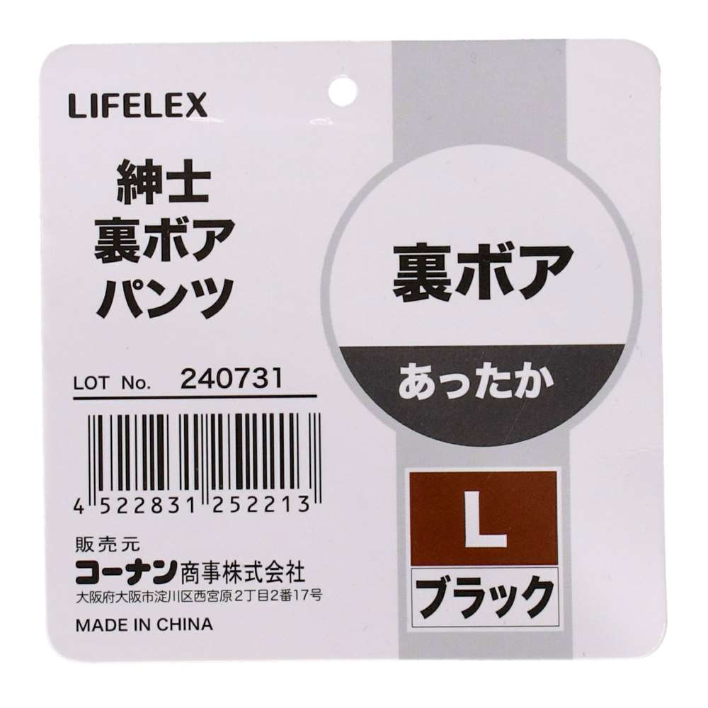 LIFELEX　裏ボアパンツ　ブラック　Ｌ L