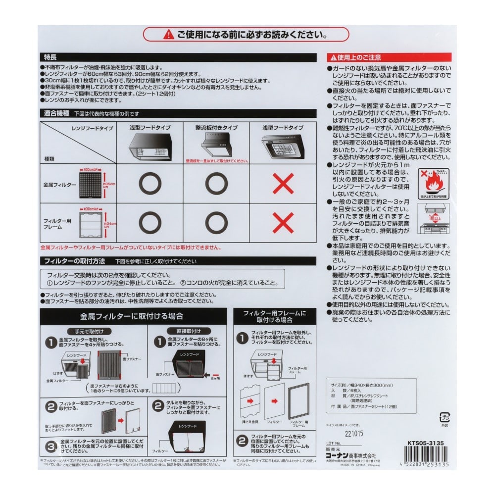 LIFELEX 切れてる高密度レンジフードフィルター　ＫＴＳ０５－３１３５ 6枚入り