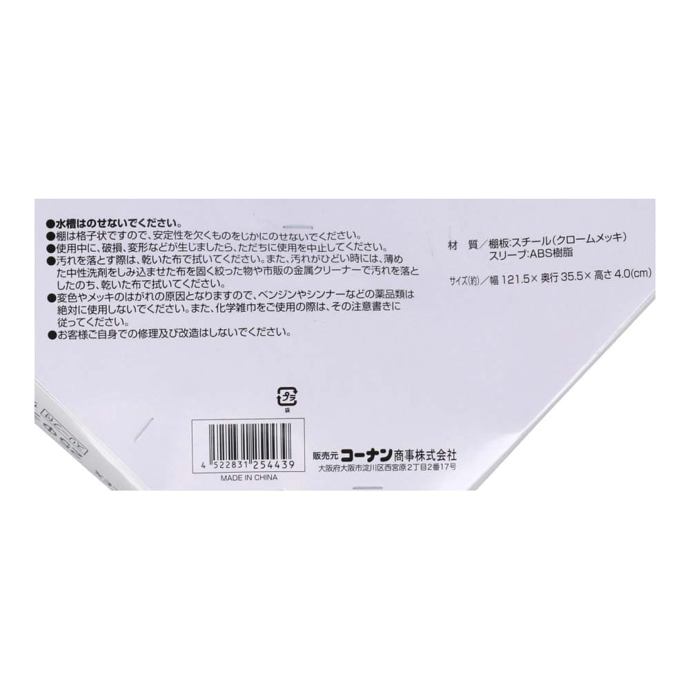 LIFELEX　２５Φシステムラック　棚板　２５－Ｓ１２０３５ １２１５×３５５ｍｍ