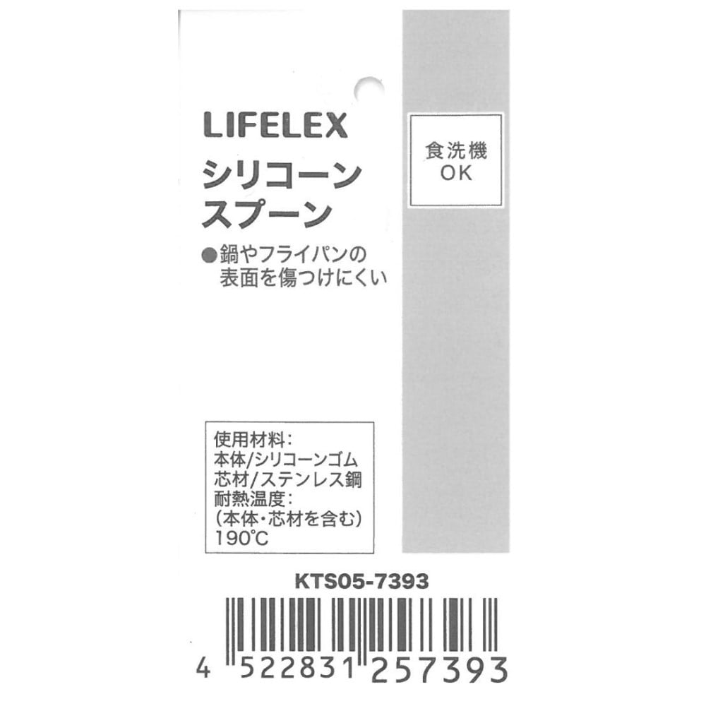 LIFELEX シリコーンスプーン　ブラック