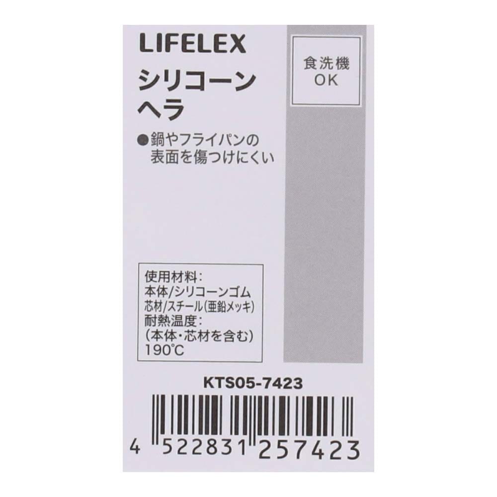 LIFELEX　シリコーンヘラ　ブラック　ＫＴＳ０５－７４２３ へら