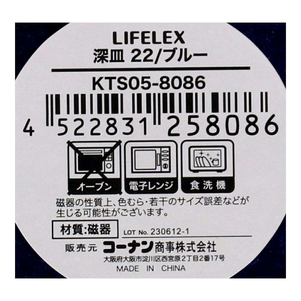 LIFELEX　深皿　２２ｃｍ／ブルー ブルー