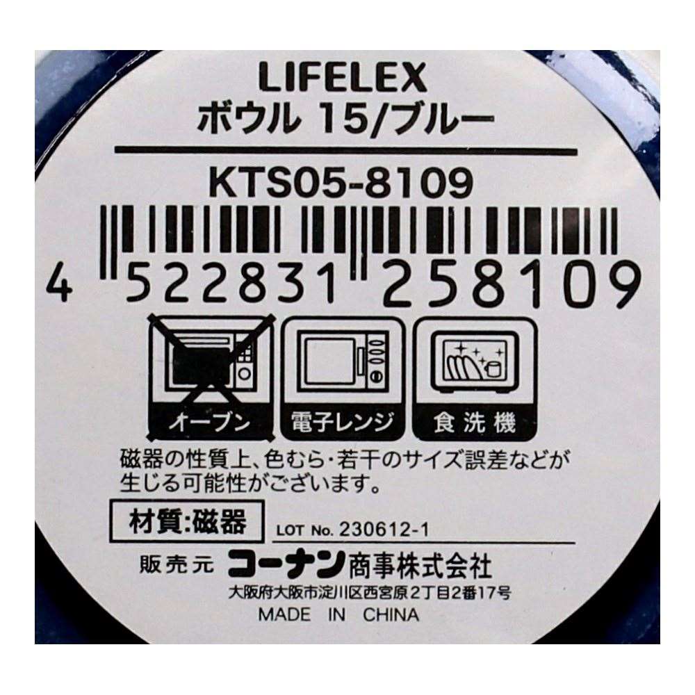 LIFELEX　ボウル　１５ｃｍ／ブルー