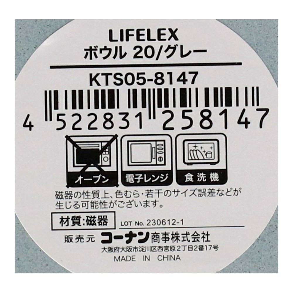 LIFELEX　ボウル　２０ｃｍ／グレー グレー