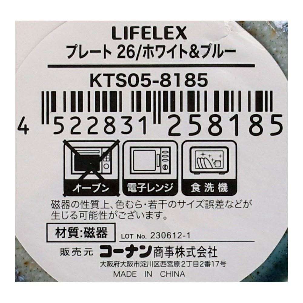 LIFELEX　プレート　２６ｃｍ／ホワイト＆ブルー ホワイト＆ブルー