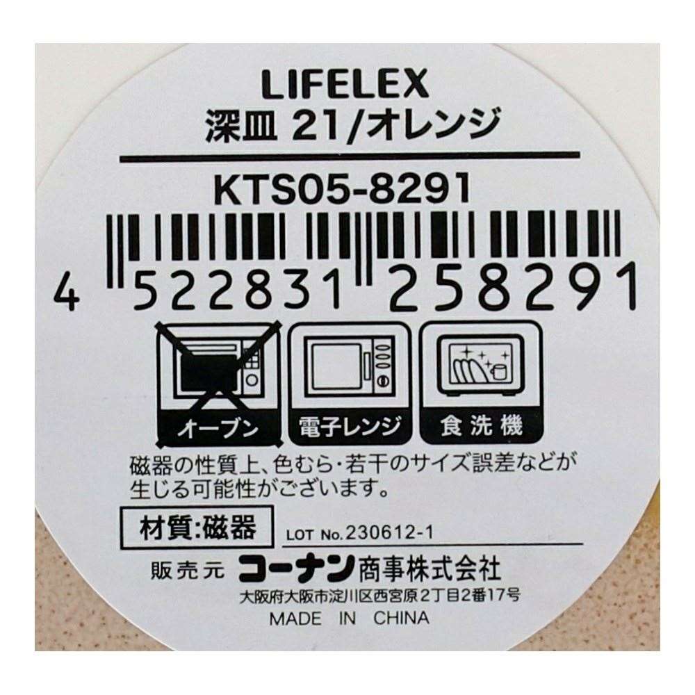 LIFELEX　深皿　２１ｃｍ／オレンジ オレンジ