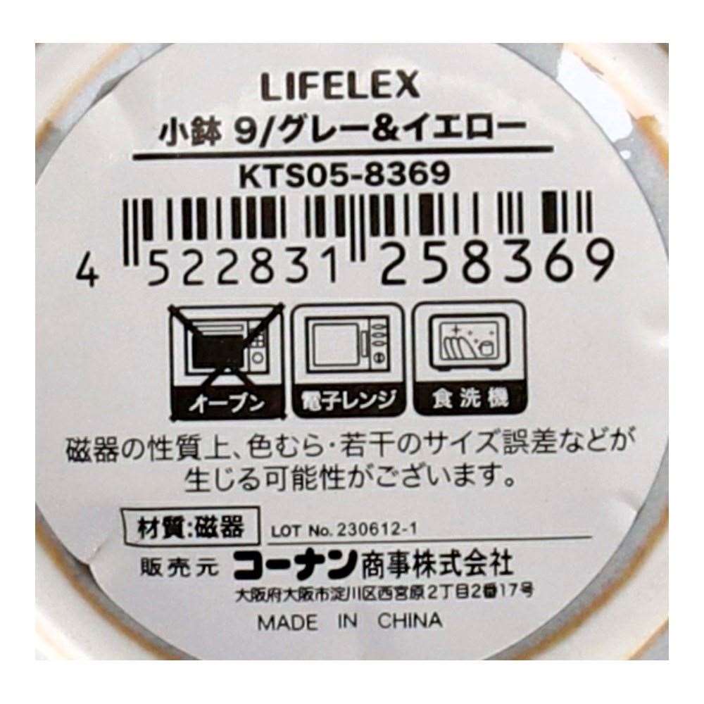 LIFELEX　小鉢　９ｃｍ／グレー＆イエロー