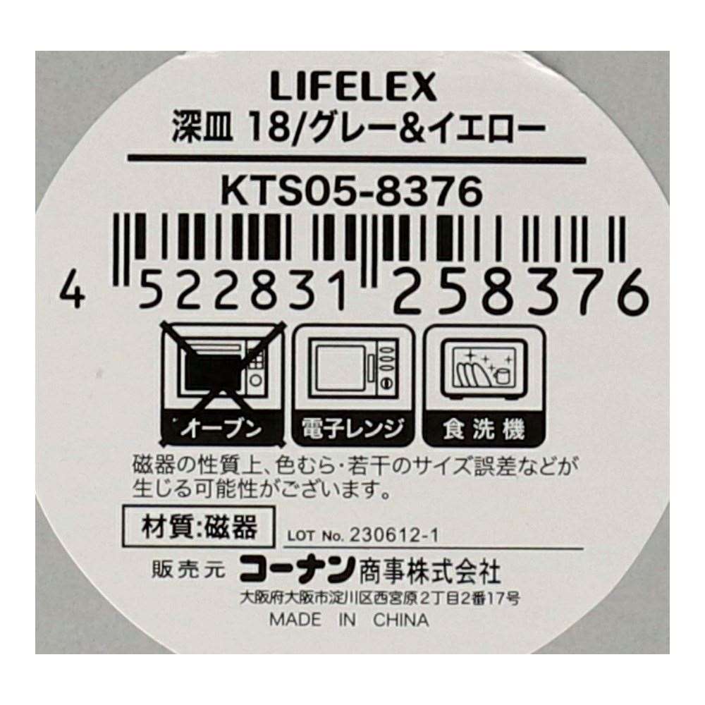 LIFELEX　深皿　１８ｃｍ／グレー＆イエロー グレー＆イエロー