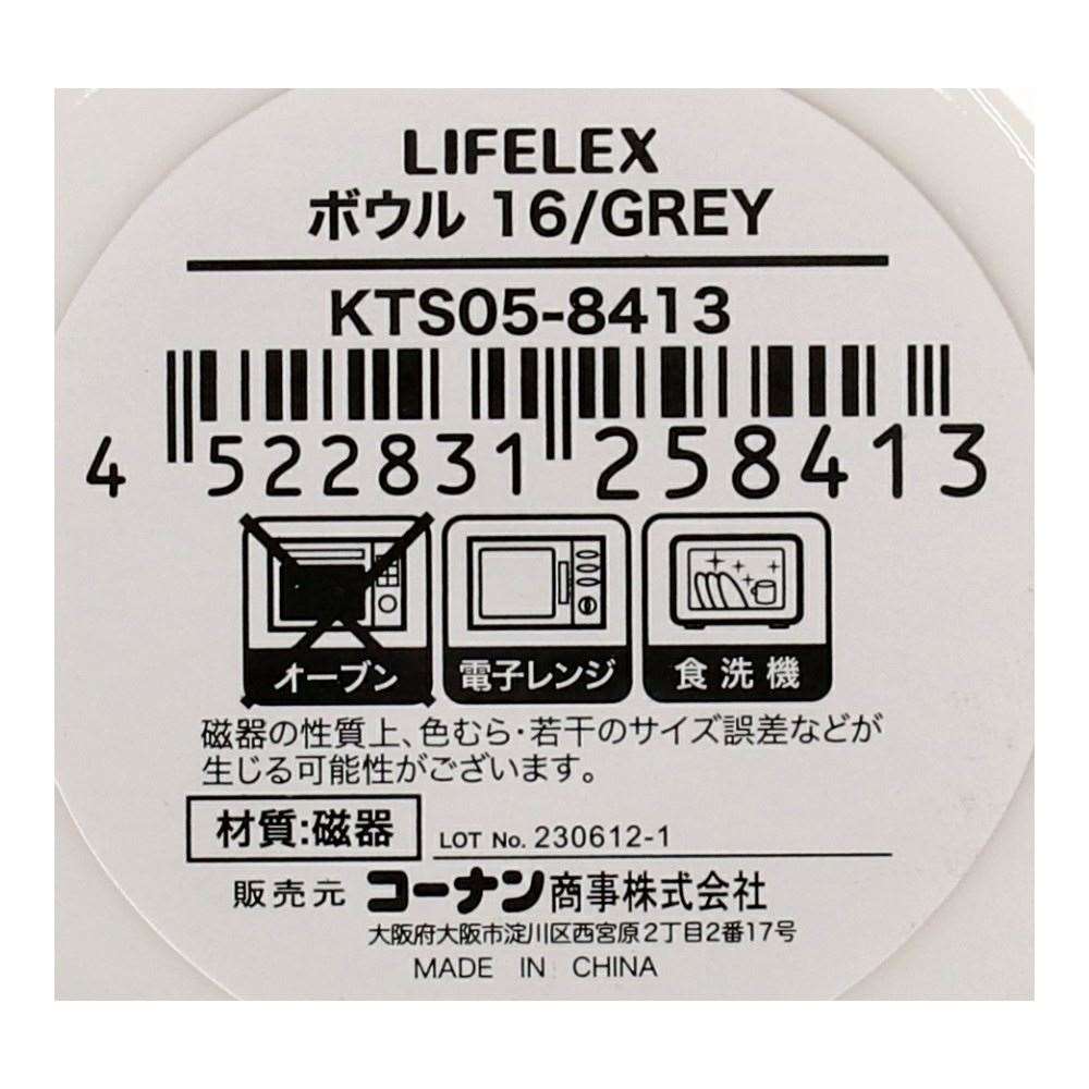 LIFELEX　ボウル　１６ｃｍ／ＧＲＥＹ ＧＲＥＹ