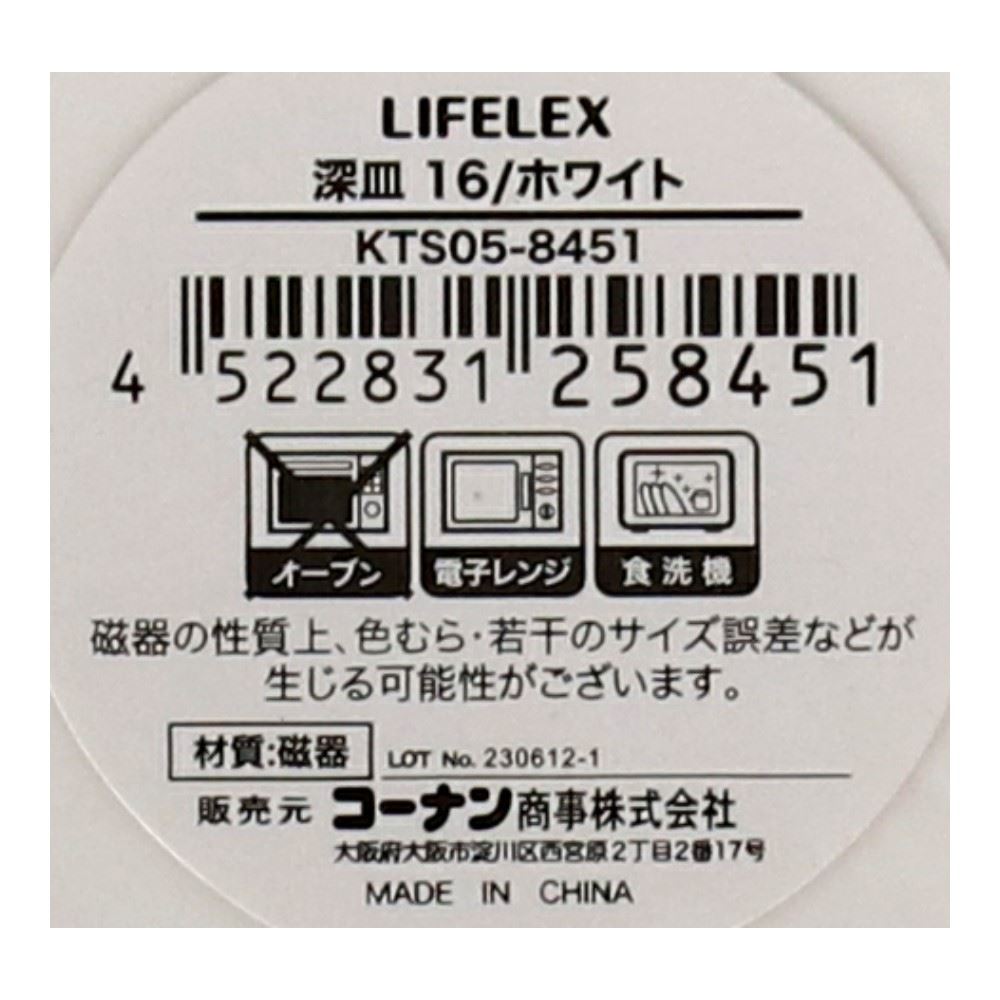 LIFELEX　深皿　１６ｃｍ／ホワイト ホワイト