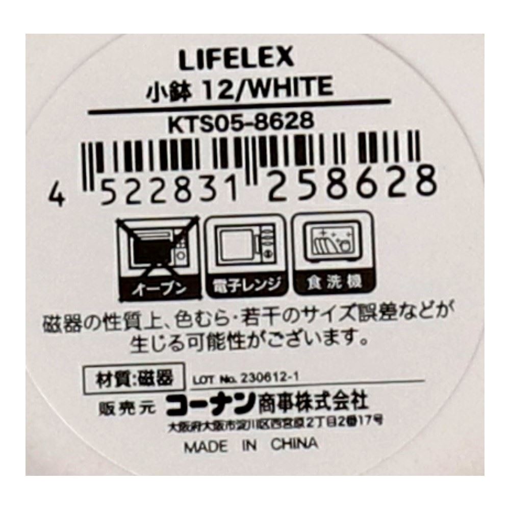 LIFELEX　小鉢　１２ｃｍ／ＷＨＩＴＥ ＷＨＩＴＥ