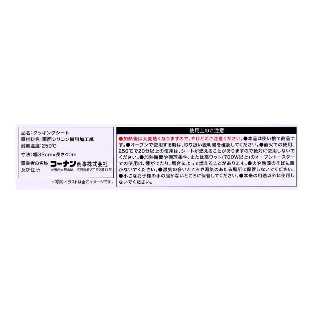 LIFELEX クッキングシート 徳用 33cm×40m 徳用33cm×40m