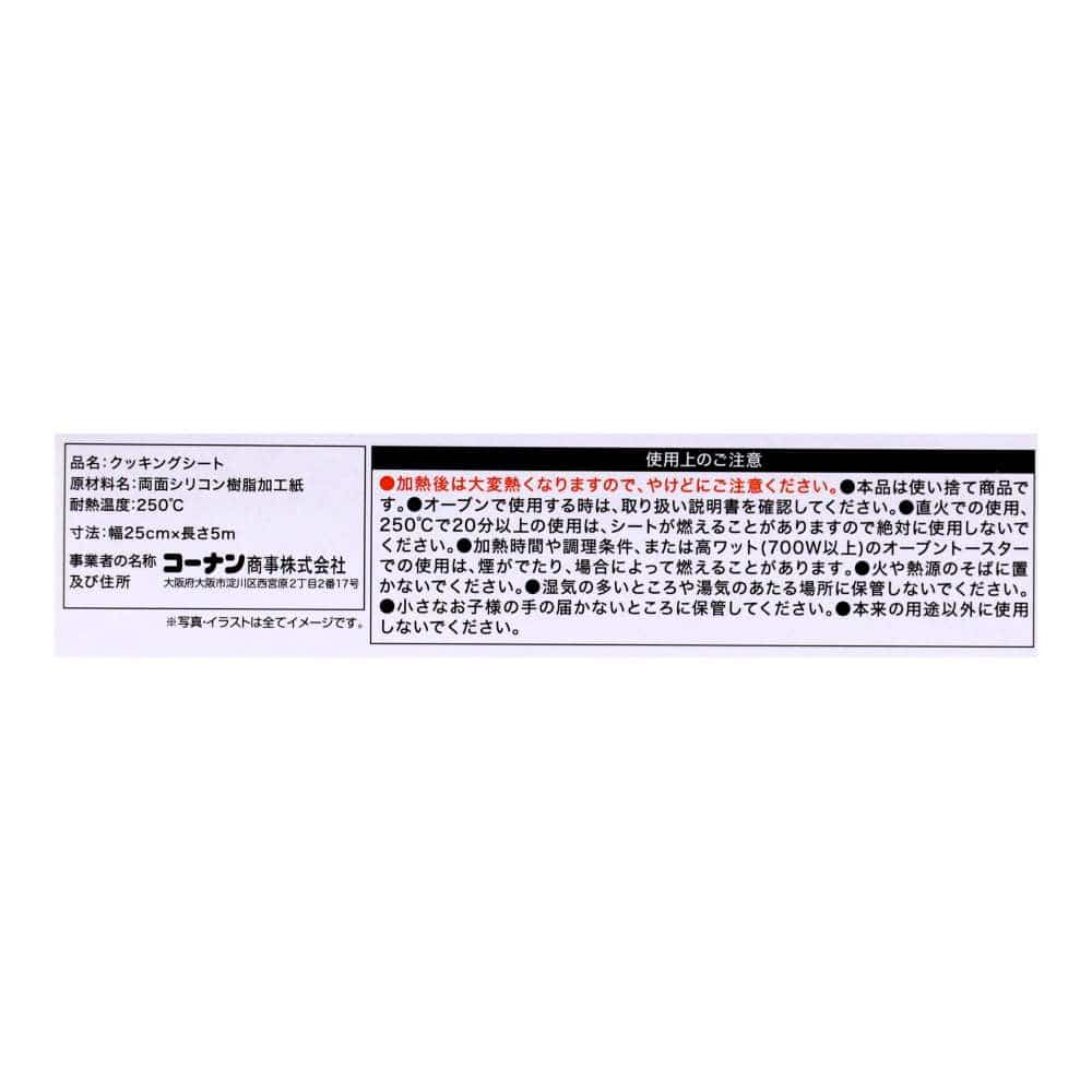 LIFELEX クッキングシート 25cm×5m 25cm×5m